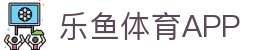 leyu·乐鱼体育官方网站-APP下载